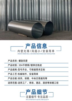 寧波大型風管加工廠大型商用排煙管不銹鋼螺旋風管耐高溫排煙風管
