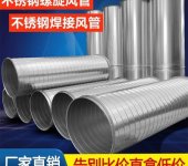 304不锈钢管道工业焊接排烟风管环保废气排烟管大型商用排风管