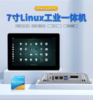 7寸Ubuntu+QT5.15工业一体机