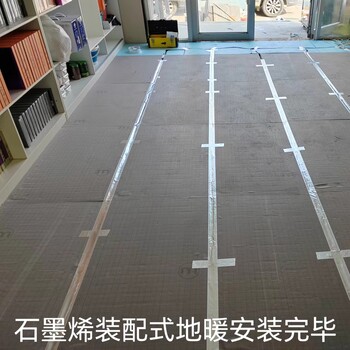 集成化地暖石墨烯裝配式地?zé)崮K