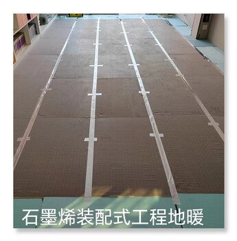 速熱節(jié)能地暖石墨烯集成化地熱模塊