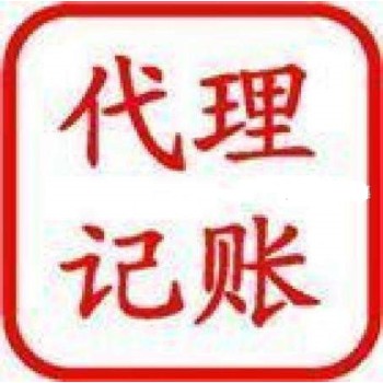 广州花都区注册新公司代理记账的重要性