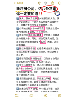 新注冊公司，這八條常識你一定要知道??
