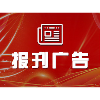 宁夏日报办理声明登报联系电话是多少