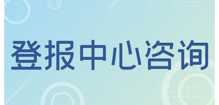 潇湘晨报遗失声明登报找哪里图片1