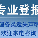 楚天都市報(bào)登報(bào)營業(yè)執(zhí)照丟失流程