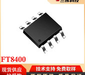 FT8400辉芒微代理非隔离220V转5V150mA电源管理ic原装