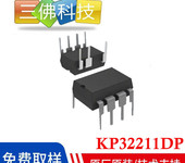 KP32211DP必易微代理DIP7封装电源管理IC小家电IC原装