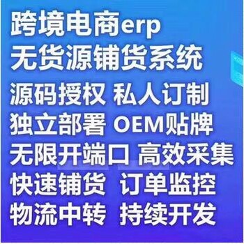 亚马逊无货源模式讲解ERP系统功能分析