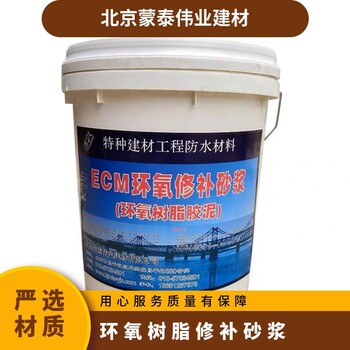高邑水性砂漿蒙泰環(huán)氧修補(bǔ)砂漿品牌