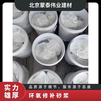 晉州環(huán)氧膠泥蒙泰環(huán)氧修補(bǔ)砂漿代理