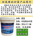 高邑環(huán)氧膠泥蒙泰環(huán)氧修補砂漿批發(fā)