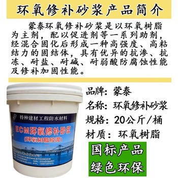 灵寿环氧胶泥蒙泰环氧修补砂浆使用说明