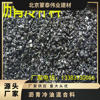 河北保定瀝青冷補料工廠直發(fā)