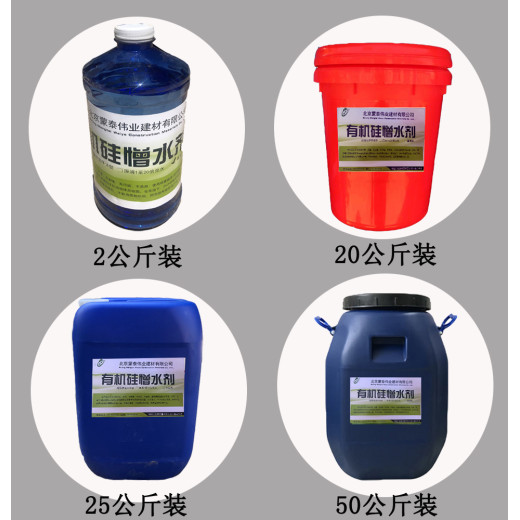 有机硅保护剂有机硅防水剂耐腐蚀施工方便