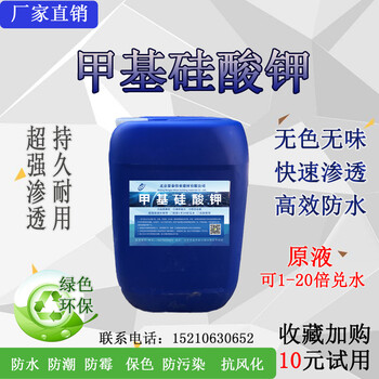 有機(jī)硅憎水劑水性滲透結(jié)晶防水材料