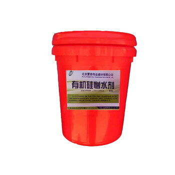 水性滲透結晶防水劑有機硅憎水劑