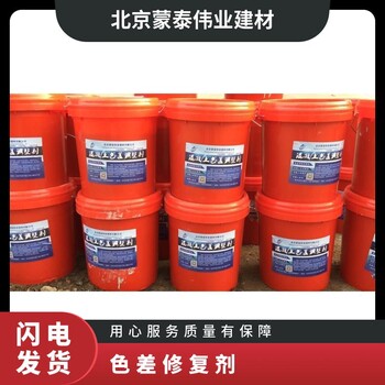 混凝土色差修復(fù)劑調(diào)整劑可調(diào)色的保護(hù)劑修復(fù)微小瑕疵防水防腐