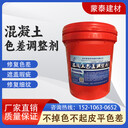 混凝土色差修復劑調整劑平色劑防碳化涂料廠(chǎng)家直供