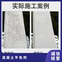 混凝土色差修復(fù)劑防腐蝕蒙泰建材橋梁隧道平色劑