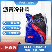 道路改性瀝青冷補料路面修補高粘性冷拌混合料圖片