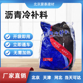 瀝青冷補料道路修補料柏油路快速修補材料