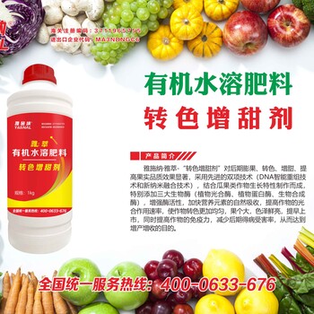 以色列雅施納轉(zhuǎn)色增甜劑