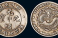 黑龍江玉器當(dāng)天現(xiàn)金收購—古錢幣收購中心電話
