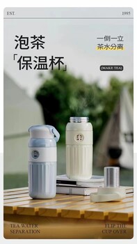 一倒一立，茶水分離，西安大嘴猴保溫杯批發