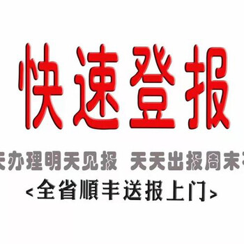 上党晚报环评公告登报电话及收费标准