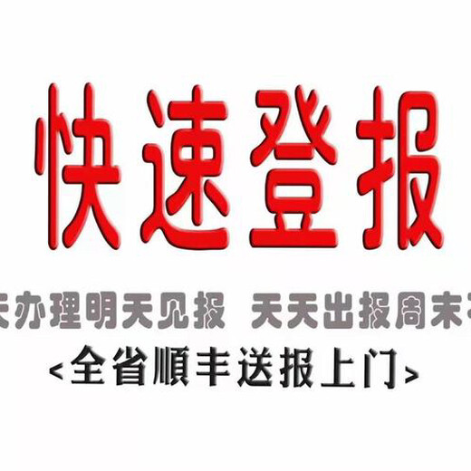 关于潇湘晨报公告登报电话