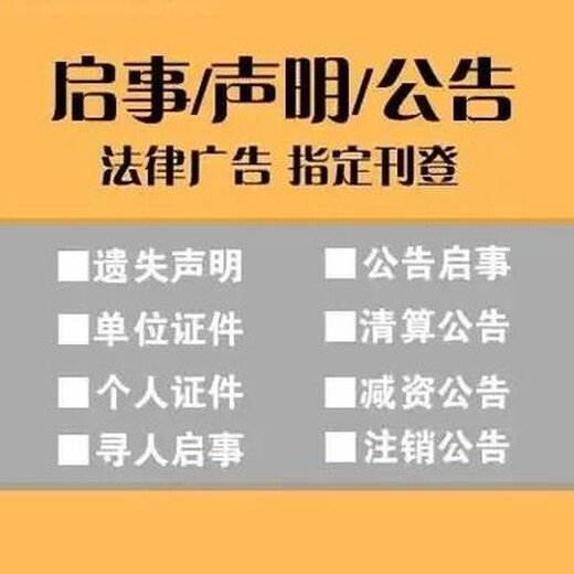 梅州日报拍卖公告登报电话、登报方式