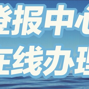 关于茂名日报海运提单遗失登报电话