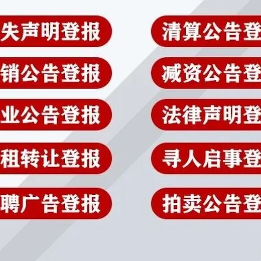 长治日报挂失公告登报电话及收费标准