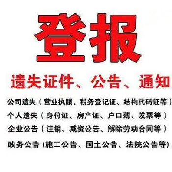 关于临沂日报挂失登报电话