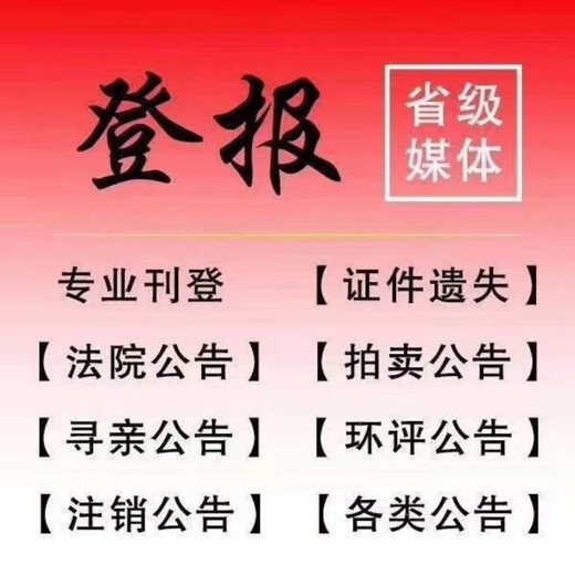 晋中日报致歉声明登报电话及登报地址