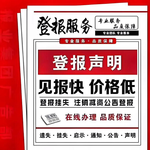 忻州日报预留印章遗失登报电话及收费标准