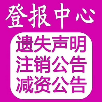 忻州日报送达公告登报电话及收费标准