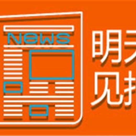 衡阳日报登报电话是多少及登报地址