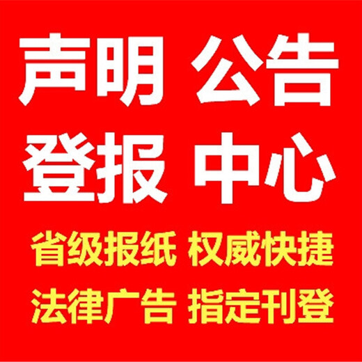 贺州日报封路公告登报电话及收费标准