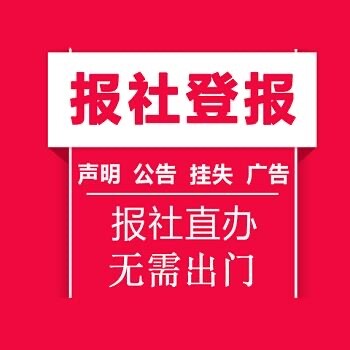 关于湖南日报送达公告登报电话