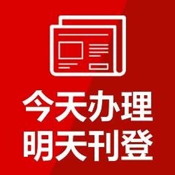 关于珠海特区报广告部登报电话