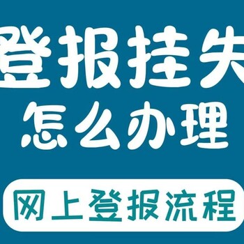 请问山东商报公告启事登报电话