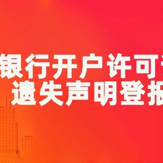 怀化日报注销公告登报电话及收费标准