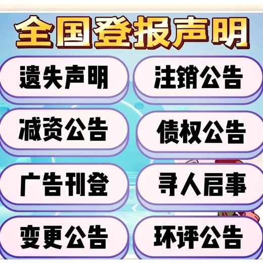 請問中山日報道歉公示登報電話
