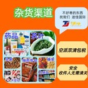 寄化妝品食品茶葉帶電到英國法國意大利德國等歐洲國家