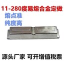 工廠(chǎng)低熔點(diǎn)合金低溫合金易熔合金47-280度合金低溫錫焊料