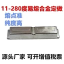 工廠低熔點(diǎn)合金低溫合金易熔合金47-280度合金低溫錫焊料