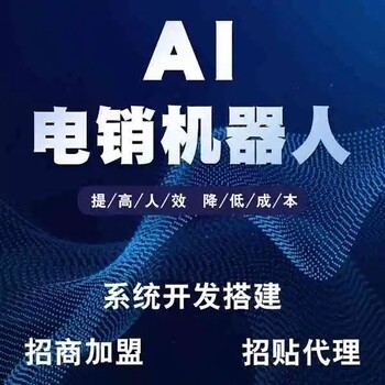 AI電銷外呼系統，智能外呼軟件，篩選客源