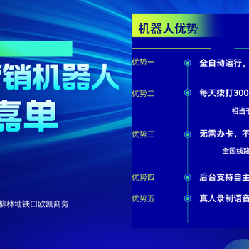 智能电话机器人，自动打电话，源源不断筛选客户